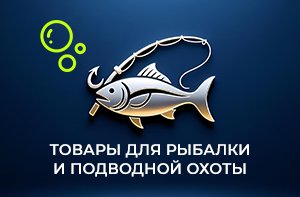 Товары для зимней рыбалки в Пскове