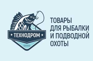 Товары для зимней рыбалки в Пскове